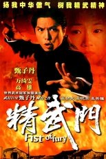 Poster for Fist of Fury Season 1