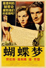 蝴蝶梦