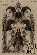 그림자 아이