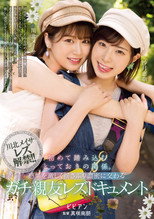 Hajimete Fumikomu Totteoki no Kankei. Kanjou wo Hageshiku Yusaburi Noumitsu ni Majiwaru Gachi shin-yuu Rezu Document