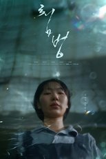 Dive (2024)