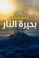 Explorer: Lake of Fire | المستكشف: بحيرة النار