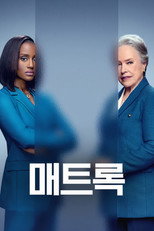 매트록