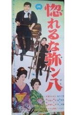 Horeruna Yanpachi