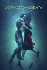 Формата на водата