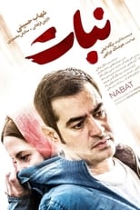 Poster for Nabat 