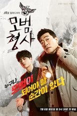 Poster di 모범형사