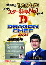 DRAGON CHEF poster