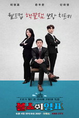 볼쇼이영표 poster