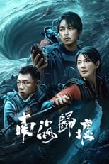 Poster for 鬼吹灯 潘粤明系列 Season 5