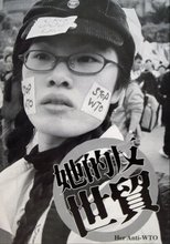 她的反世貿