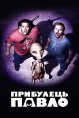 Прибулець Павло (2011)