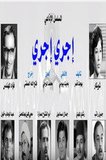 إجري إجري poster