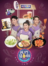 我們這一攤 poster