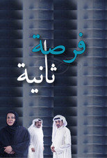 Second chance poster