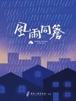 Poster for Together, Stronger in the Rain 