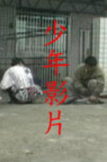 A Short Movie about Youngers in Taiwan 2001