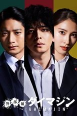 Poster for Inspector Daimajin Season 1