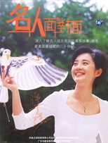 名人面对面 poster