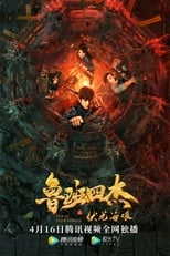 Poster for Luban Four Heroes
