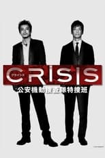 CRISIS: Special Security Squad (2017)