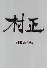 Muramasa (1987)