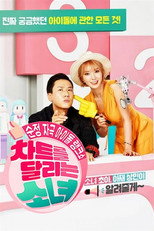 차트를 달리는 소녀 poster