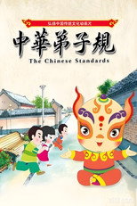 The Chinese Standards poster