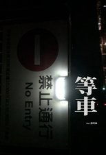 Waiting for the train