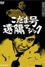 Poster for Detective Kyosuke Kozu's Murder Reasoning 9 