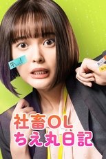 Poster for Corporate Office Lady Chie Maru Diary