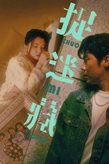 捉迷藏 poster