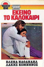 That Summer (1971)