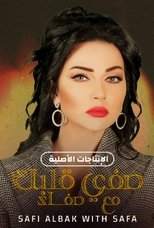 Poster for صفي قلبك مع صفاء