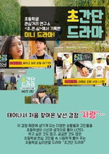 Simple Relatable Drama poster
