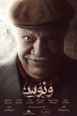 TVplus AR - مسلسل ونوس