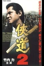 Poster for Otoko Michi 2