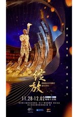 绽放 poster image