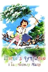 Шінко з чуприною і Тисячолітня Магія (2009)