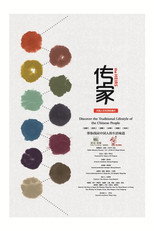 传家 poster