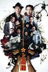Poster for Once Upon a Time in Shanghai