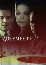 Poster for Документ Р