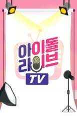 Poster for 아이돌라이브TV