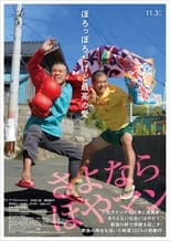 Poster for Goodbye Hoyaman