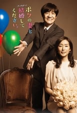 Poster for Please Marry My Wife Season 1