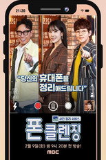 사진정리서비스 폰클렌징 poster
