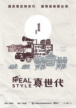 真世代 poster