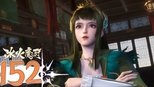 冰火魔厨 1x152 (S01E152)