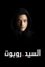 Mr. Robot | السيد روبوت