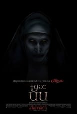 Image The Nun เดอะ นัน (2018)
